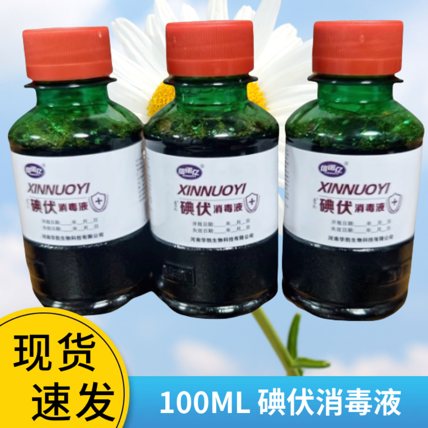 Медицинский йодный дезинфектор Cigna 100 мл для дезинфекции кожи