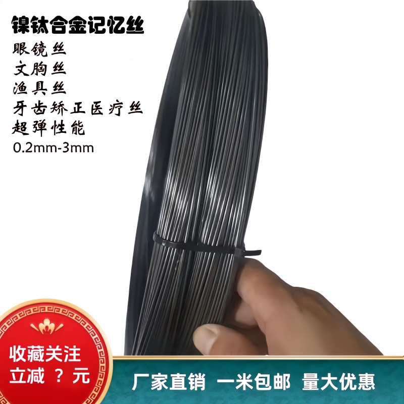Кросс-бордерная памятная проволока из никель-титанового сплава, супер эластичная проволока с эффектом памяти для очков, медицинская памятная проволока из никель-титанового сплава