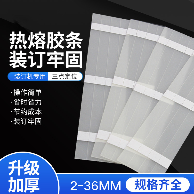 Hot melt binding adhesive strip film Hot Melt Adhesive a4 book Envelope cover tender document contract binding strip phase binding line