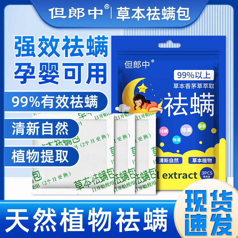 Мешок для удаления клещей, травяной мешок для удаления клещей, натуральный мешок для удаления клещей для детей и младенцев