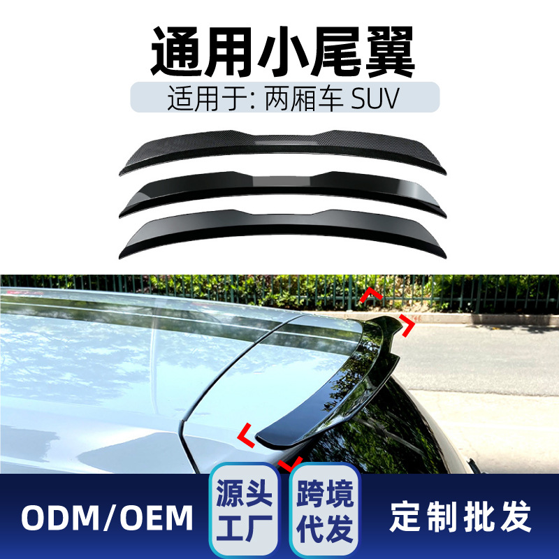 Подходит для BMW Mercedes-Benz Audi Volkswagen хэтчбек SUV универсальный малый задний спойлер без сверления