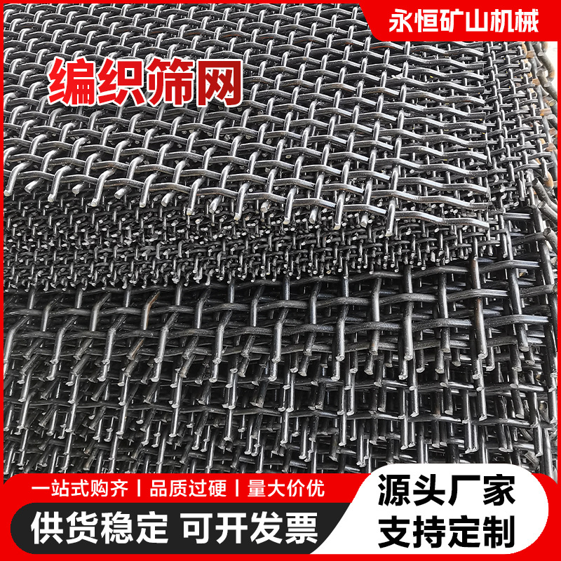 Экран из марганцевой стали, фильтр для угольного двора, антиблокировочная проволочная сетка, экран для сортировки камней