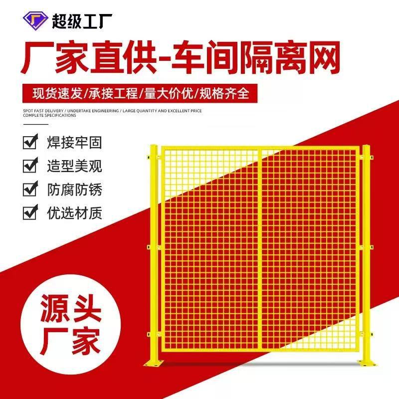 Сетчатый забор для изоляции склада, внутренний забор для склада, желтая порошковая окраска, ограждение