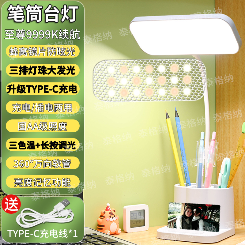 Bedroom eye protection LED pen holder children's eyesight protection learning desk lamp college dormitory desk reading bedside lamp