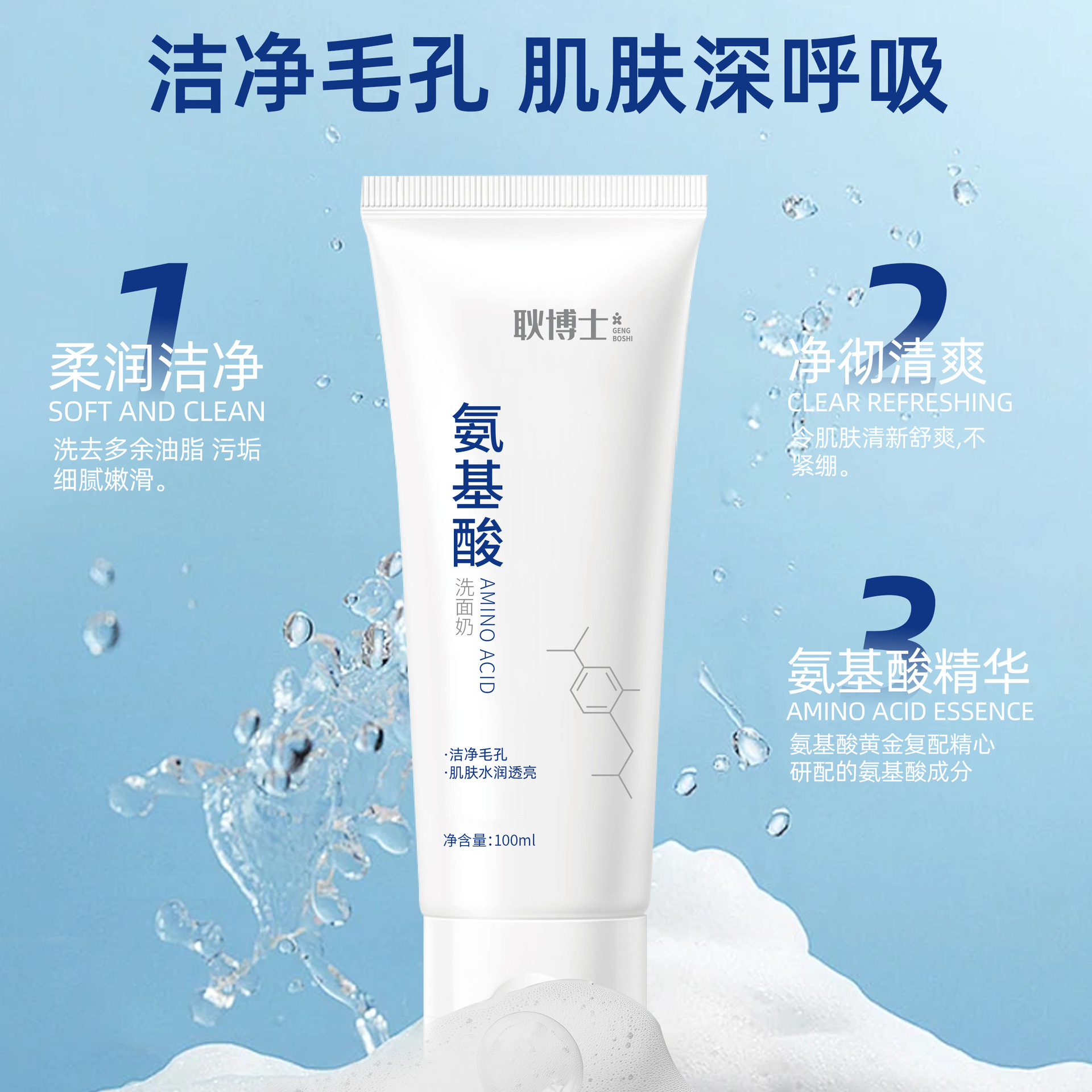 Amino Acid Facial Cleanser Deep Cleansing and Pore Shrinking Facial Cleanser Women's Special genuine goods Moisturizing Facial Cleanser