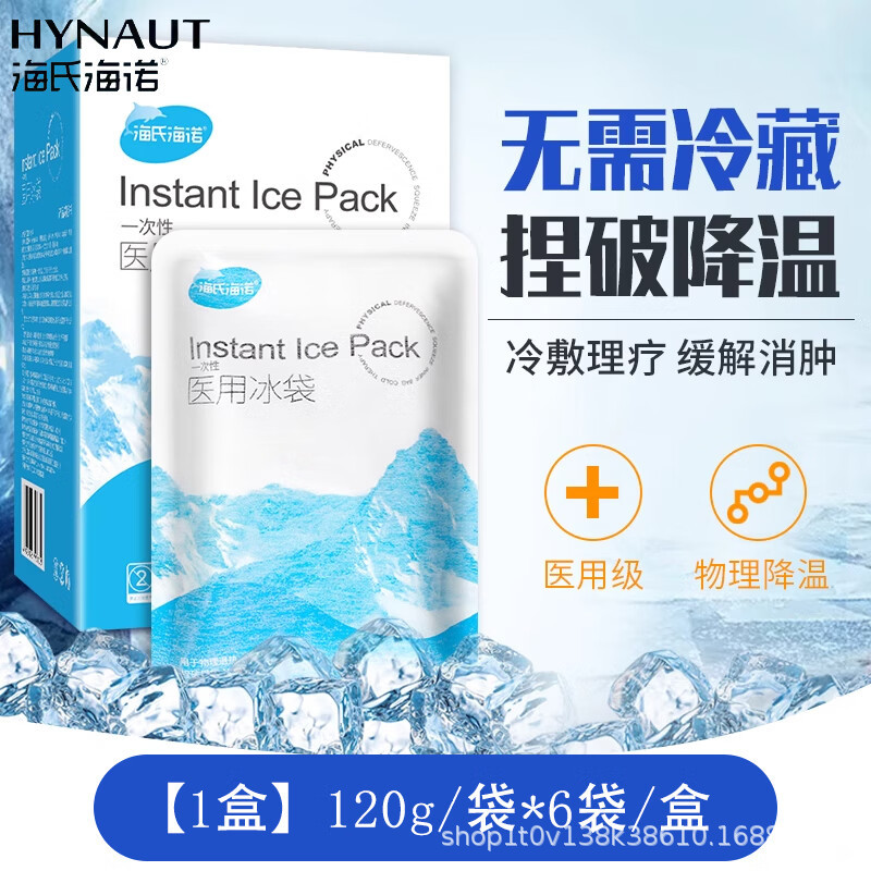 Медицинский ледяной пакет Хайши Хайнуо одноразовый, портативный, охлаждающий, быстроохлаждающий, гелевый пакет