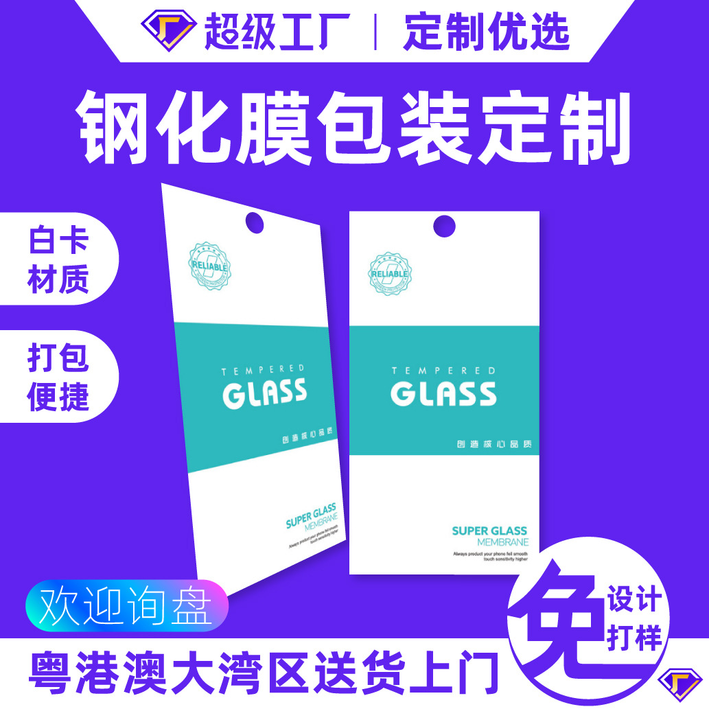 Упаковка для закаленного стекла для мобильного телефона, индивидуальная, большая защитная пленка для экрана, бумажный пакет