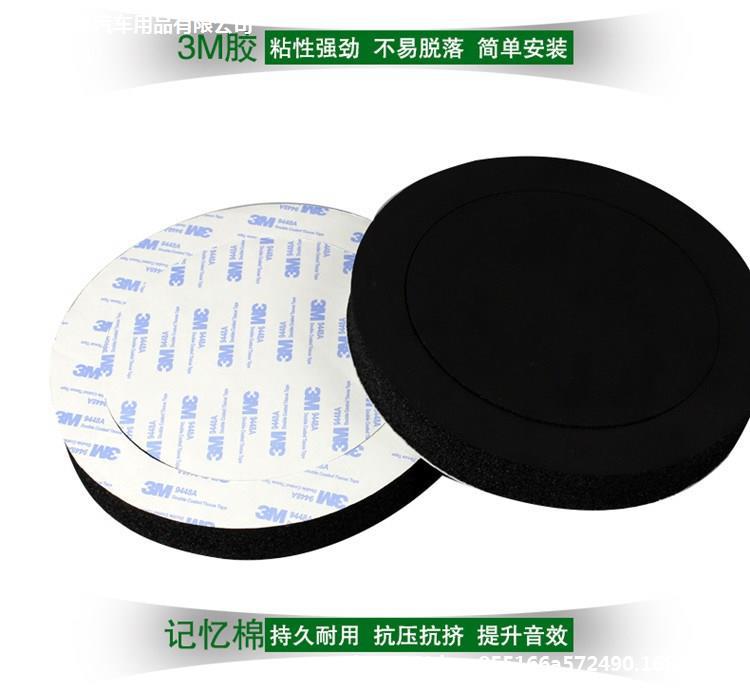 Car door audio modification 6.5 inch horn US voice ring seal horn Li Yin sponge pad horn sound insulation Cotton