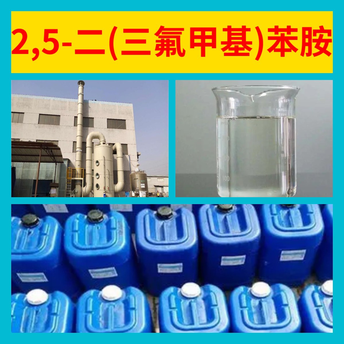 2,5-ди(трифторометил)анилин, прямая поставка в Шаньдун, Цзянсу и Шанхай из национальной базы надежного управления