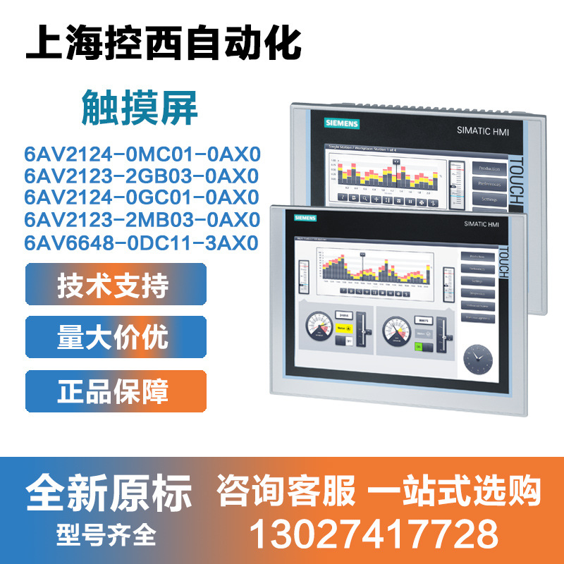 Ximen/суб-сенсорный экран 6AV2123-2MB03-0AX0/0MC01/0JC/2DC/0QC02/человек-машина интерфейс