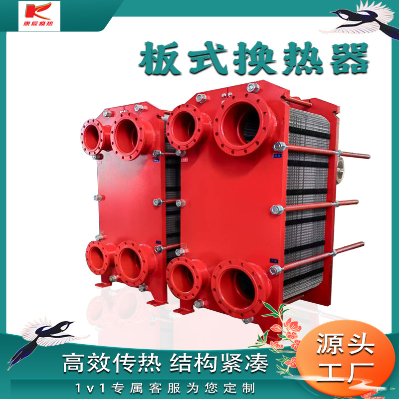 Kangchen Water Water Soda Heat Exchanger Hot and Cold Water Exchanger Heat Exchange Unit Heat Exchange Cooler Plate Heat Exchanger