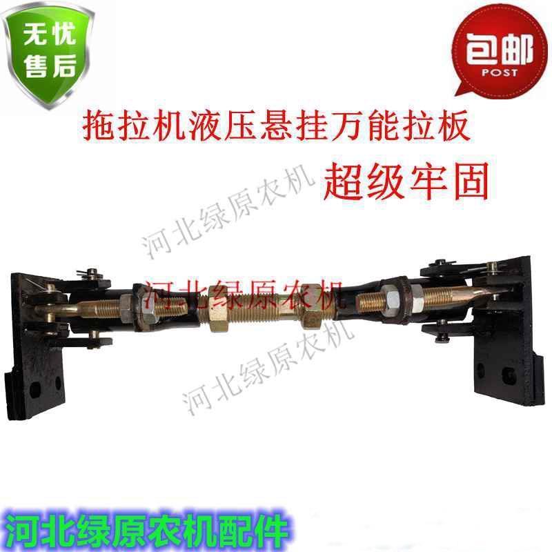 Универсальная плита для трактора, гидравлическая подвеска, фиксированный тянущий стержень