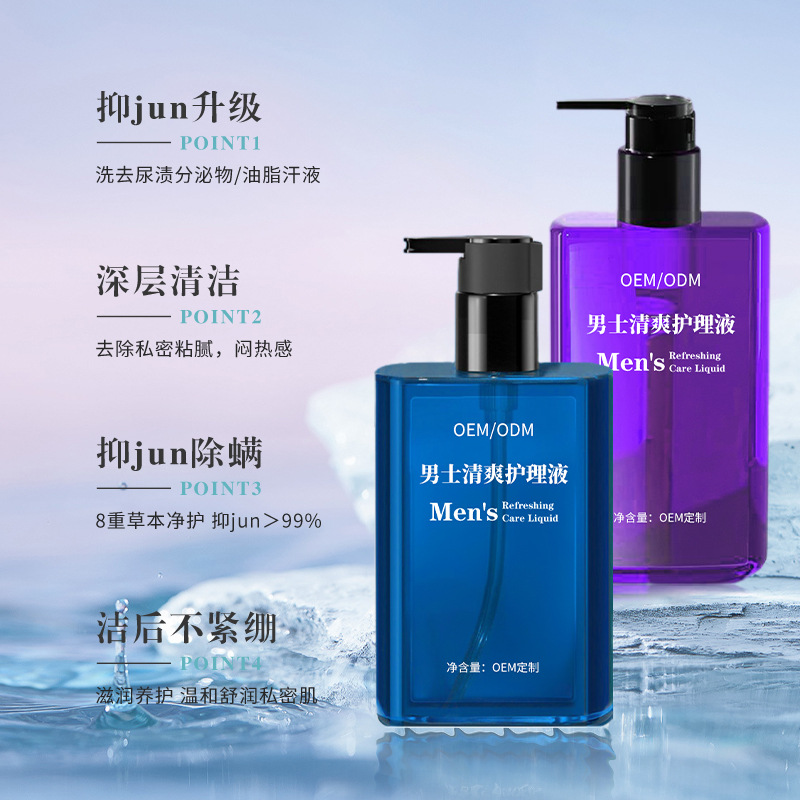 Men's Private Parts Care Solution Processing Men's Private Parts Lotion Shower Gel Cleaning Anti-Itch Antibacterial Private Lotion Oem