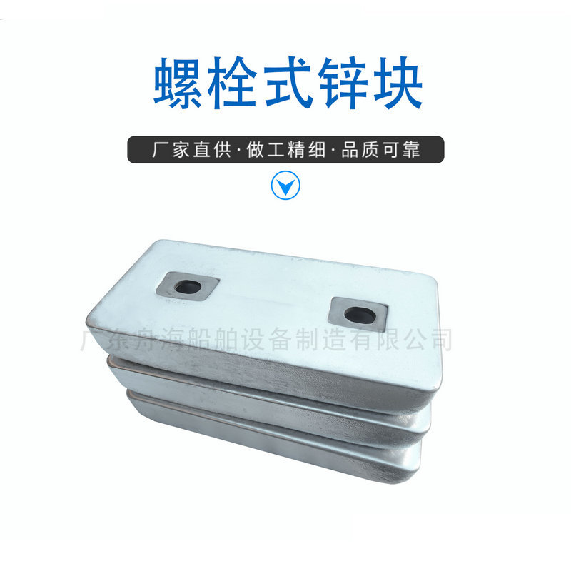 Ship Anti-Corrosion Sacrificial Anode Factory Direct Supply - Ship Anti-Corrosion Zinc Block Aluminum Block
