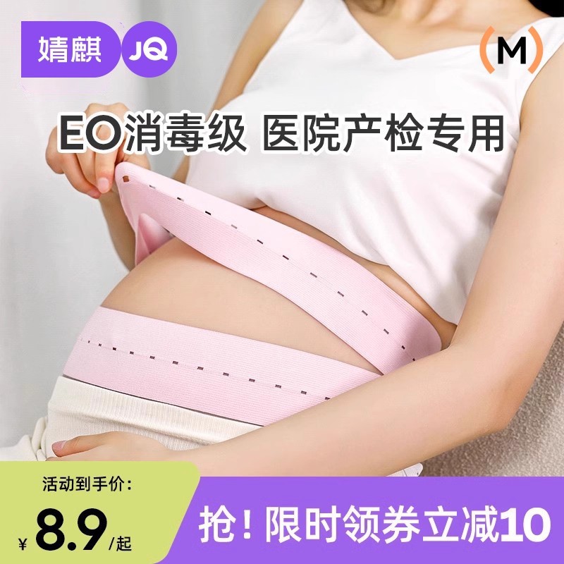 Специальный ремень мониторинга сердцебиения плода Jing Qi для беременных