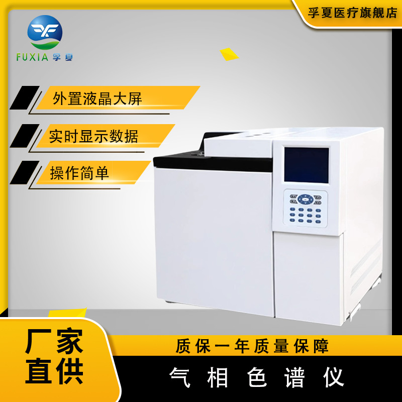 Газовый хроматограф Fuxia для лабораторного анализа остатков алкоголя оксида этилена метан