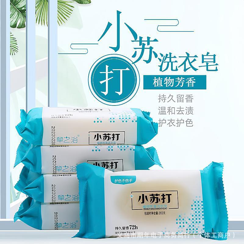 Baking Soda Brilliant White Laundry Soap Soap Soap Household Baby Washing Underwear Special Fragrant Decontamination Transparent Soap
