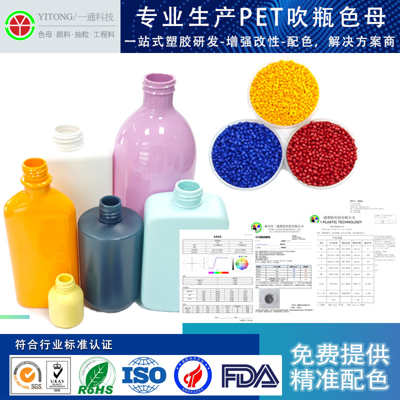 Разноцветные мастербатчи для ПЭТ бутылок для дезинфицирующих средств, косметики, напитков, упаковки продуктов, производитель цветного мастербатча