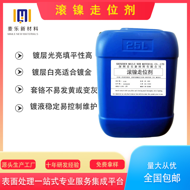 Roll Nickel Industrial-Grade Brightener Is a Must-Have for Nickel Plating, Providing High Gloss, Whitening, Softness, Non-Yellowing, Anti-Oxidation, and Durable Electroplating Agent