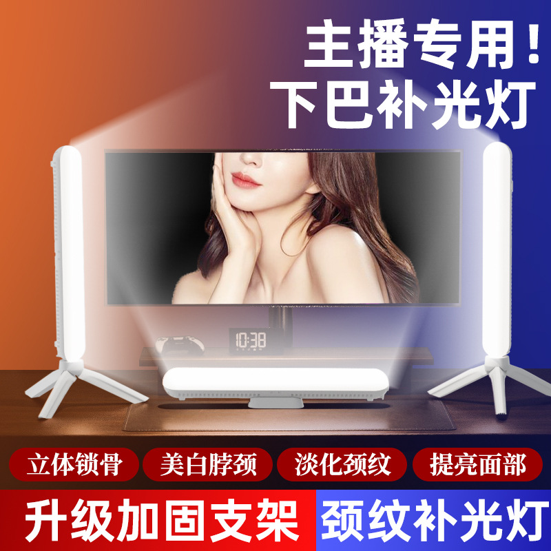 Neck Pattern Lamp Mobile Phone Live Broadcast Selfie Fill Light Portable Handheld Stand Desktop Multi-Functional Chin Lamp Facial Desktop