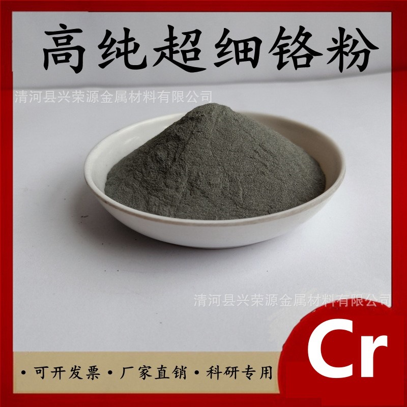 Supply of Metal Chromium Powder, Ultra-Fine Chromium Powder, High Purity Chromium Powder, 80 Mesh Chromium Powder, Micron Chromium Powder, 300 Mesh Chromium Powder