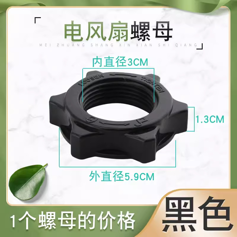 Electric Fan Nut Nut Universal Desktop Fan Floor Fan Wall Fan Household Fixed Fan Blade Net Cover Lock Screw Fittings