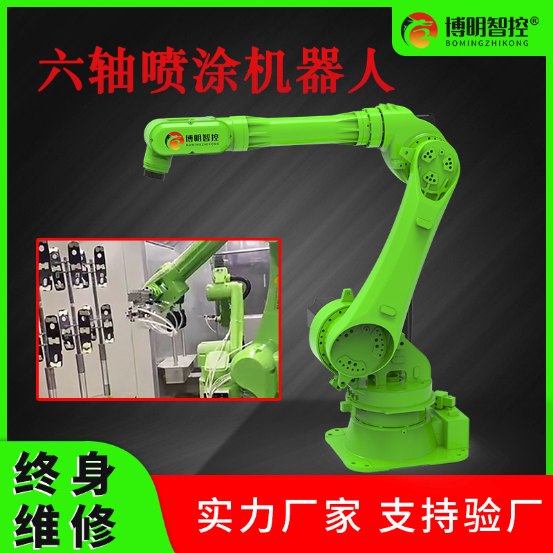 Автоматический распыляющий робот, оборудование для распыления, автоматическая пескоструйная машина, манипулятор, Joint Robot, порошковый распылитель, робот-манипулятор