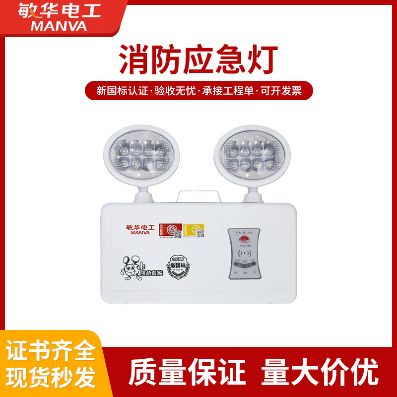 Minhua аварийный свет светодиодный двухголовочный свет новый национальный стандарт эвакуационное пожарное освещение