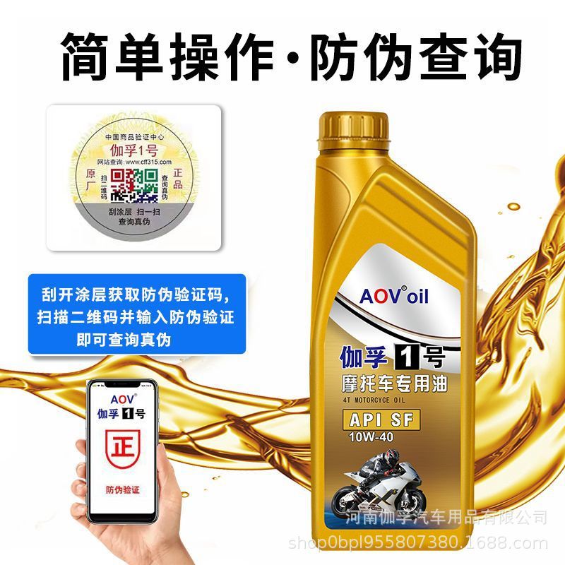 Motorcycle engine oil fully synthetic engine oil lubricating oil pedal Haojue Suzuki four-stroke special engine oil for all seasons