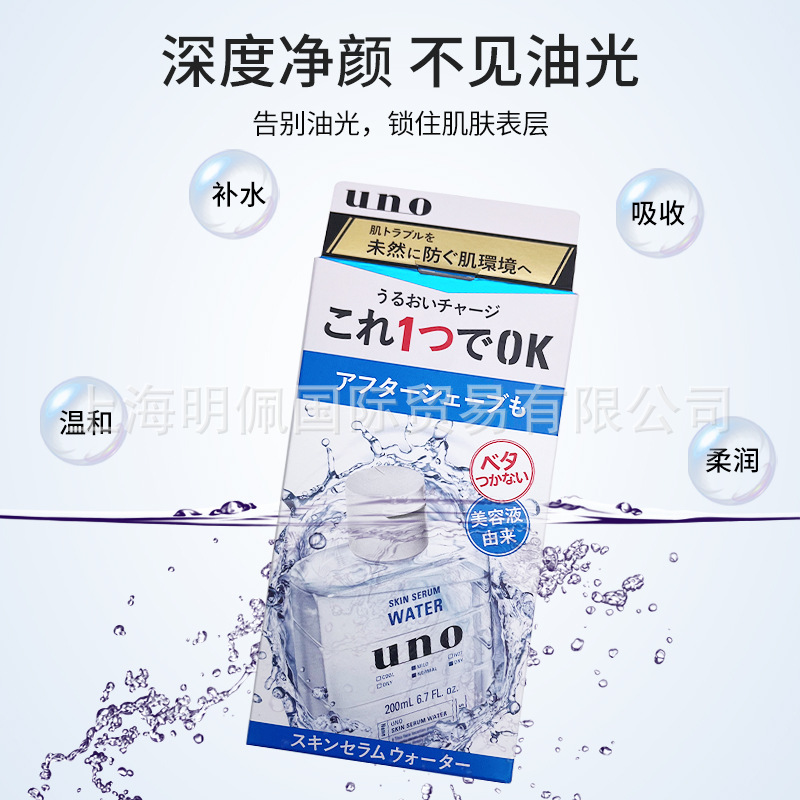 Japan's Uno Men's Astringent and Aftershave Lotion Two-In-One Toner Refreshing Soothing Lotion 200ml