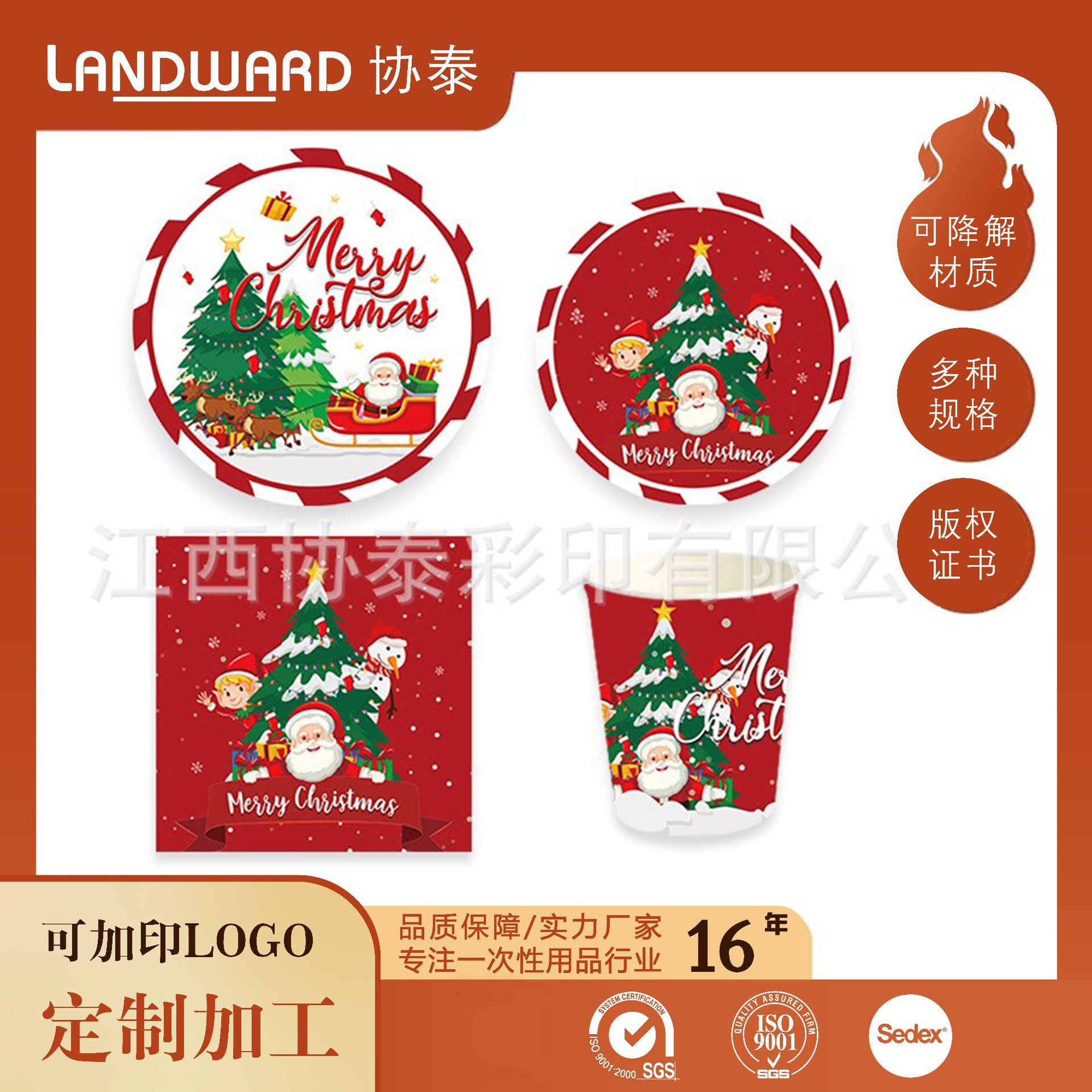 Одноразовые бумажные тарелки, бумажные стаканы, салфетки, праздничный набор для рождественской темы