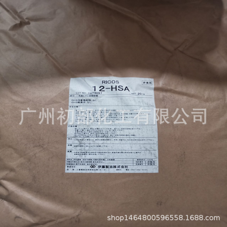Japan Ricos 12-Hsa Has报送码 Hydroxy Stearic Acid