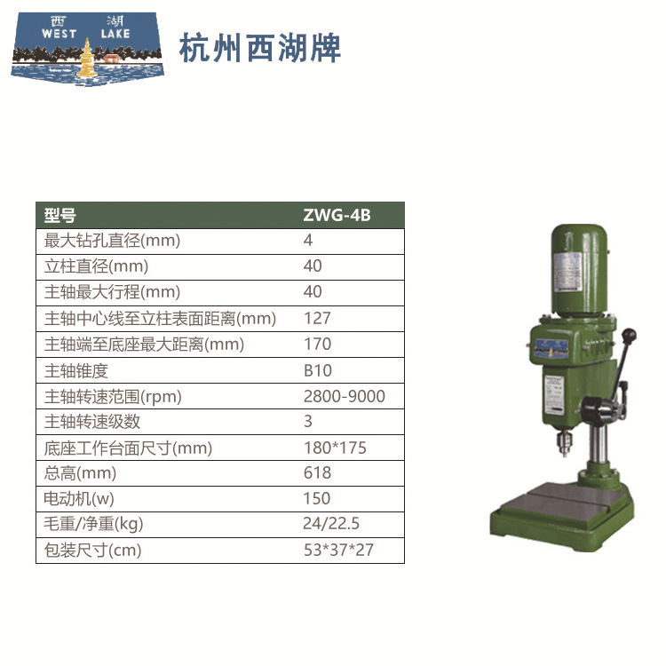 Hangzhou West Lake High Speed Precision Bench Drill Small Industrial Bench Drilling Machine Z406C Z406B ZWG-4B