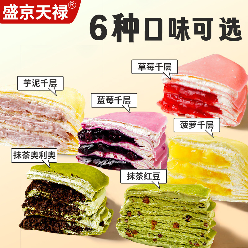 Мэнхао Принц многоуровневый пирог клубника таро грязь матча 400г торт на день рождения десерт доставка одной штукой бесплатная доставка