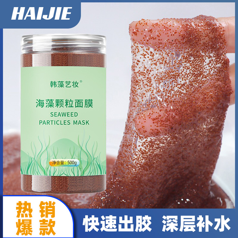 Оптовая маска с морскими водорослями 5A, быстрое гелевое увлажнение, для салонов красоты