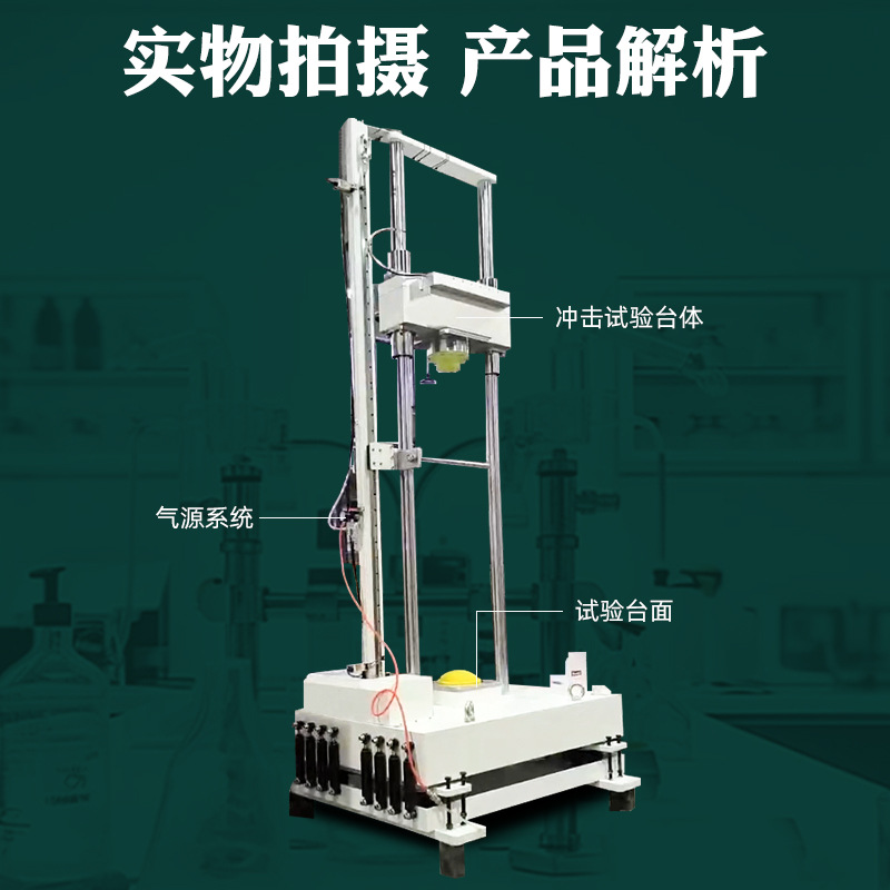 High-Speed Impact and Collision Testing Machine Mechanical Impact Resistance Testing Machine Gravity Mechanical Acceleration Impact Machine
