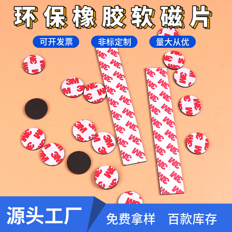 Экологичный круглый мягкий магнитный лист с сильным клеем 3м, самоклеящийся резиновый магнит