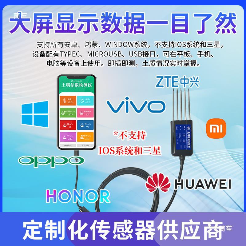 High-Precision Soil Detector USB Mobile Version Nitrogen, Phosphorus, Potassium, Ph, Moisture, Ph Soil Temperature and Humidity Sensor