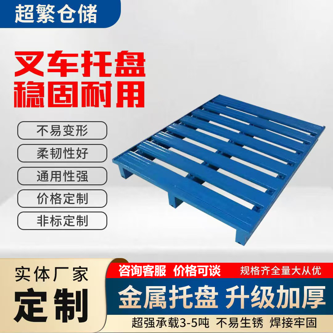 Стальной поддон для погрузчика, тяжелый грузовой железный поддон, логистический железный поддон, влагозащитная металлическая плита