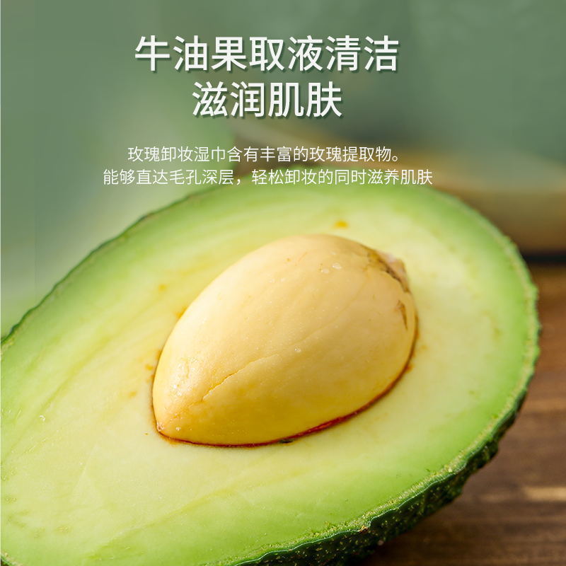 Avocado makeup remover wipes independent packaging cleansing wipes disposable portable pumping makeup remover wipes wholesale factory