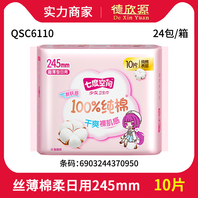 Оптовые санитарные прокладки Seven Dimensions Space, мягкие, ультратонкие, 10 штук