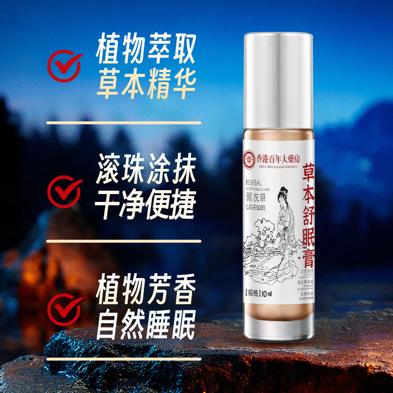 Herbal Sleep Cream Sleep Cream Douyin Popular Kuaishou Agarwood Essential Oil Balm Lavender Sandalwood Pillow Fragrance