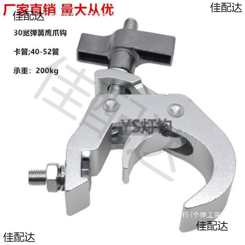 Thickened Spring Eagle Claw Lamp Hook Stage Lamp Hook Truss Lamp Hook Beam Lamp Hook Aluminum Alloy Lamp Hook