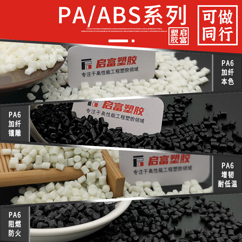 PAABS White Anechoic Pitch Impact Anti-fatigue Black PA/ABS Plus Glass Fiber GF1520% Weather Resistant Electroplating