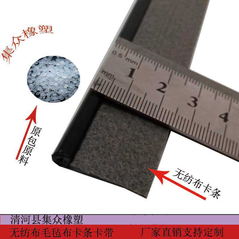 Car Sofa Leather Seat Non-Woven Cloth Strip Plus Cloth Strip Felt Cloth Card Cloth Strip Car Seal