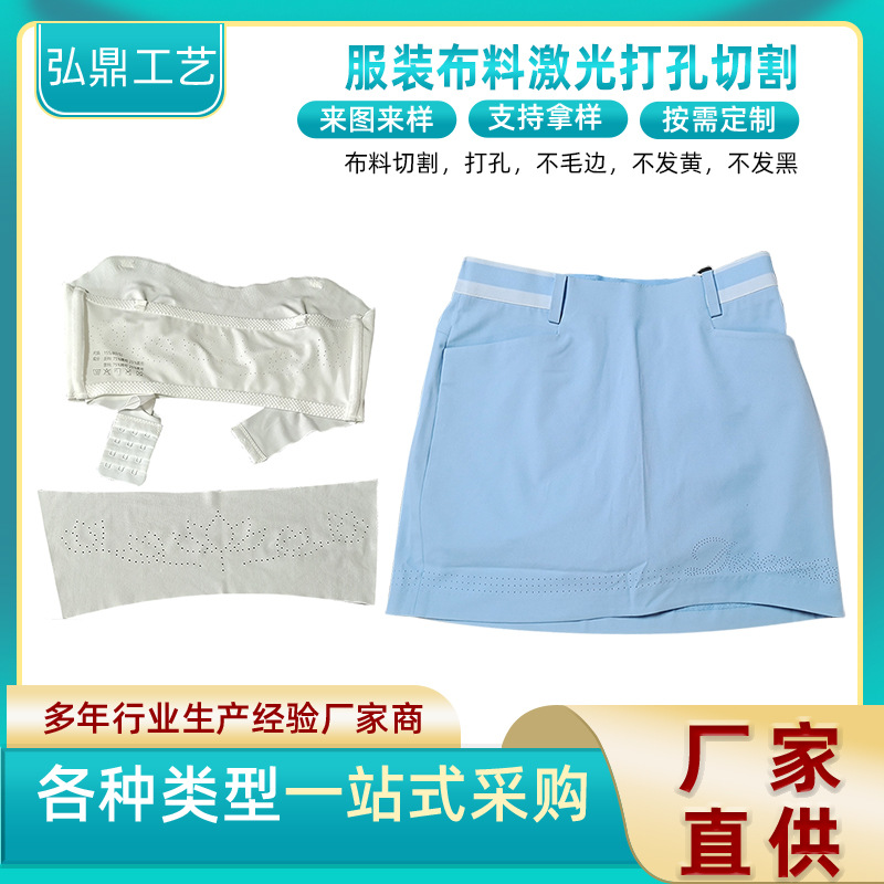 Лазерная пробивка ткани в Дунгуане Хоудзье, лазерная резка ткани, обработка пробивки