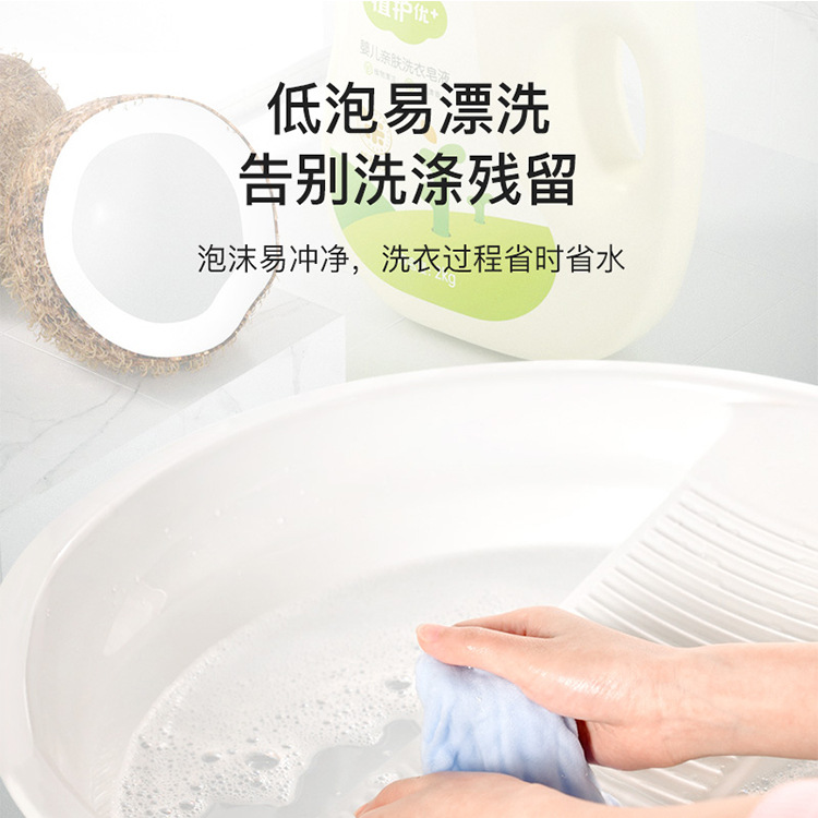 Plant protection laundry detergent 2kg large bottle of children's clothing detergent 2.00kg bottled baby laundry detergent batch factory wholesale