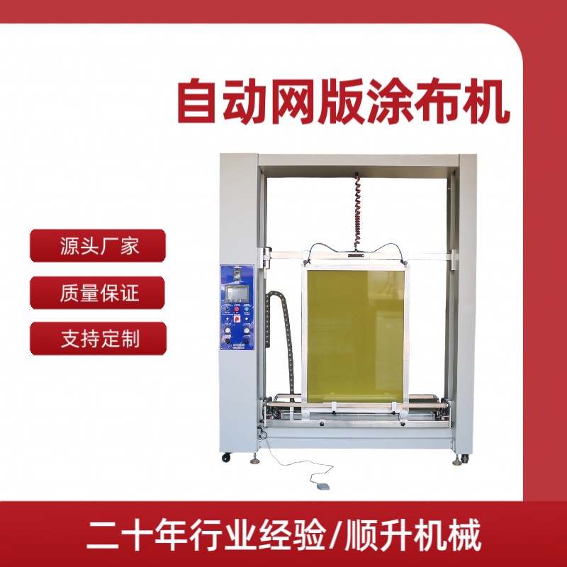 Машина для нанесения покрытия на сетку шелкографией с одной и обеих сторон, машина для покрытия сетки, машина для склеивания сетки, изготовлено в Дунгуане