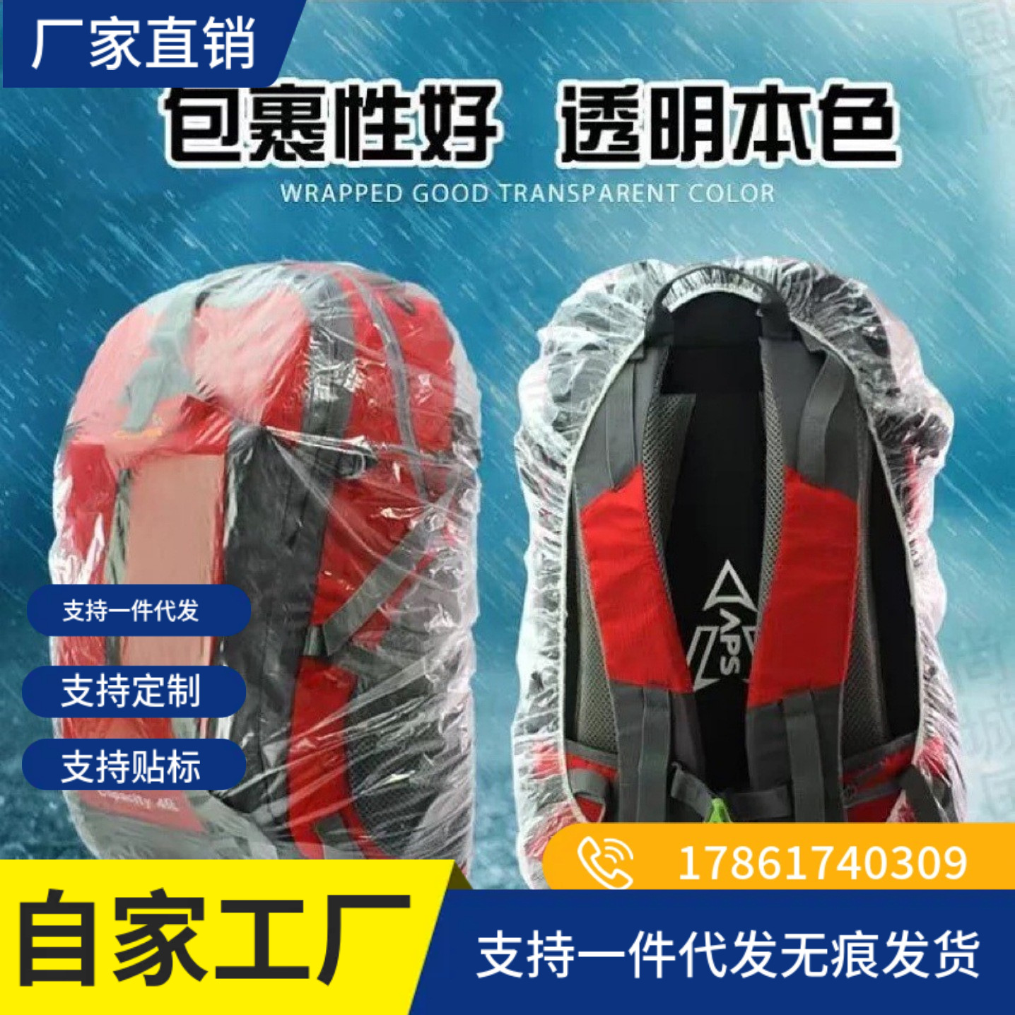 Disposable Backpack Rain Cover Electric Vehicle Transparent Waterproof Cover Mountaineering Outdoor Student Backpack Dustproof and Rainproof