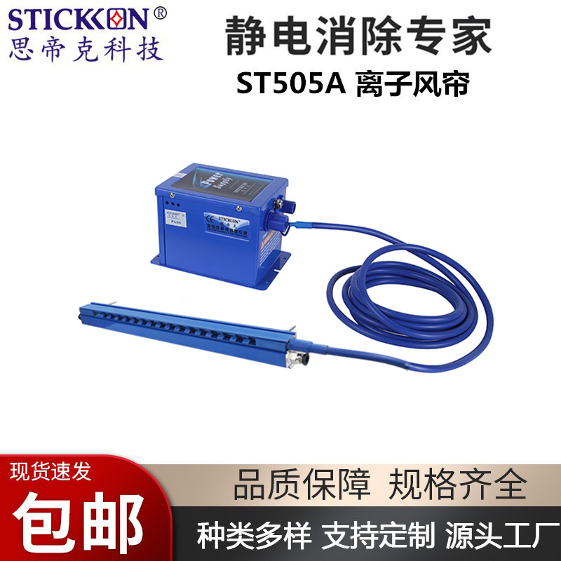 Sidike ST505A ионный воздушный занавес для удаления пыли, алюминиевый сплав, точный инструмент